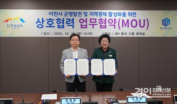 김세용 GH사장(왼쪽)과 김경희 이천시장이 '이천시 균형발전 및 지역경제 활성화를 위한 상호협력 업무협약'을 체결하고 기념촬영을 하고 있다. <사진=GH>