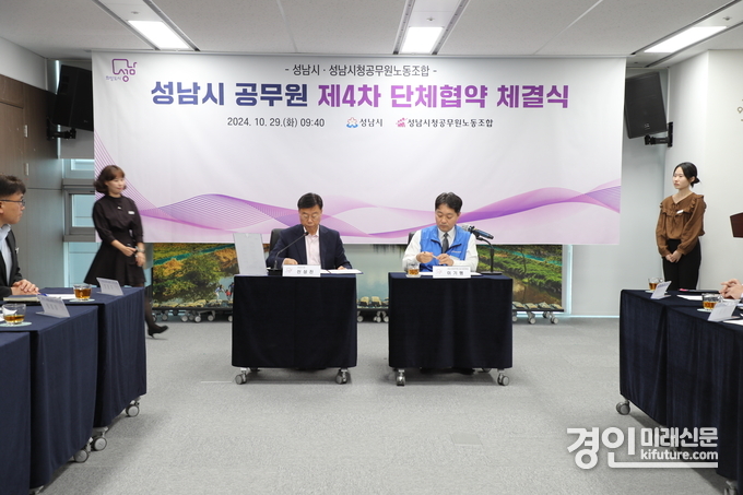 신상진 성남시장(왼)과 이기행 6대 성공노 위원장이 29일 시청 제1회의실에서 17개항목이 담긴 단체협약서에 공동 서명하고 있다. <사진=성남시>