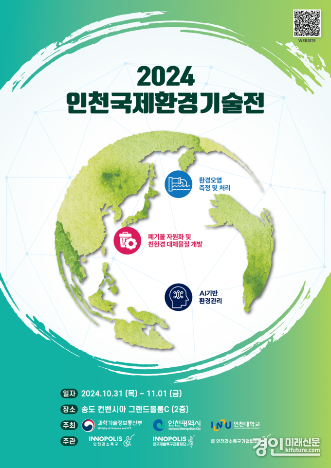 2024 인천국제환경기술전 홍보물. <사진=인천시>