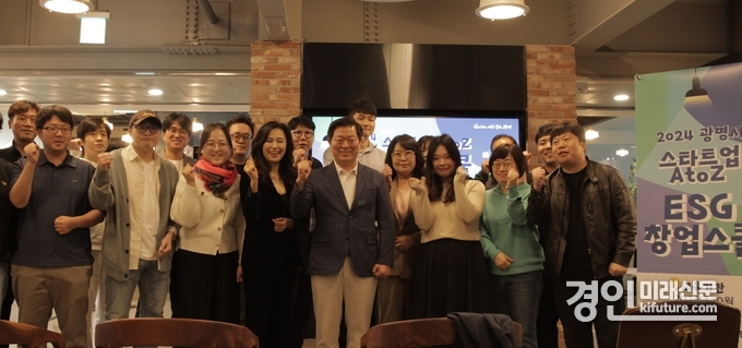 광명시는 ESG창업스쿨 수료식을 개최하고 기념촬영을 하고 있다. <사진=광명시>