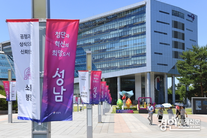 성남시청 전경. <사진=성남시>
