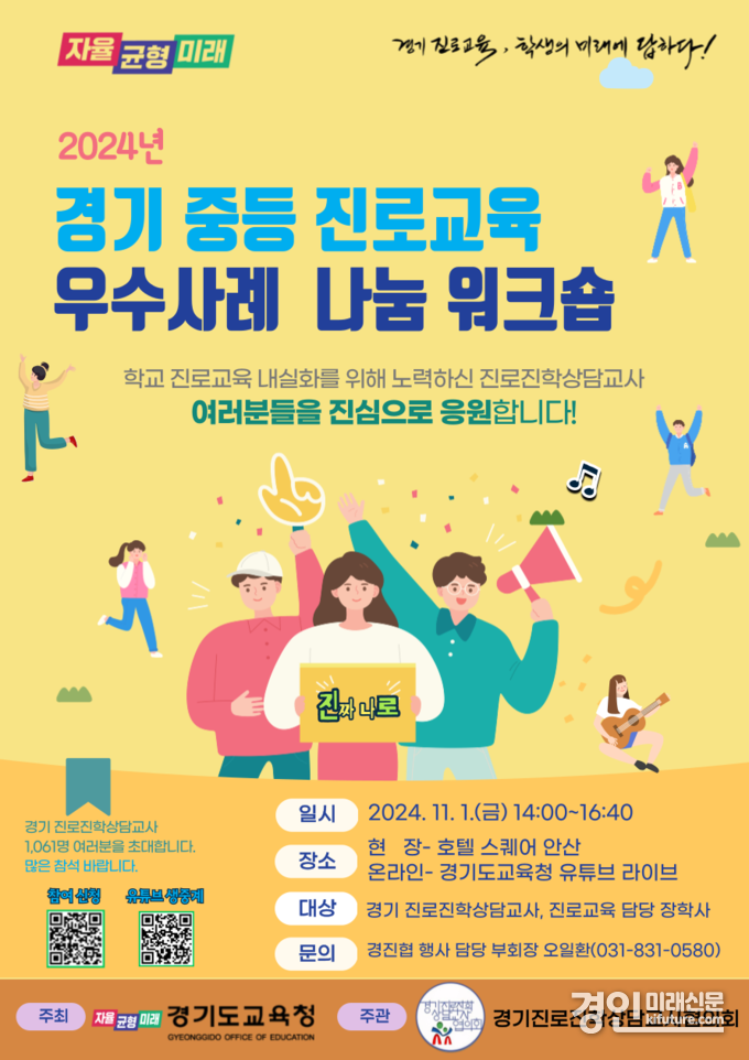 경기 중등 진로교육 우수사례 나눔 행사 안내문. <사진=경기도교육청>