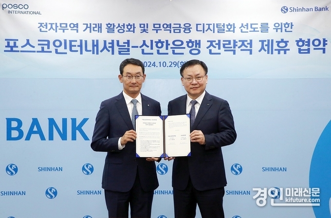 신한은행과 포스코인터내셔널이 업무협약을 맺고 기념촬영을 하고 있다. <사진=신한은행> 