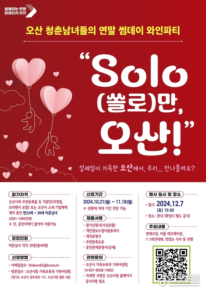 솔로만오산 홍보물. <사진=오산시>