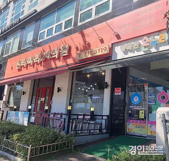 성남시 1호 달빛어린이병원으로 지정된 산마리아24의원 모습. <사진=성남시>