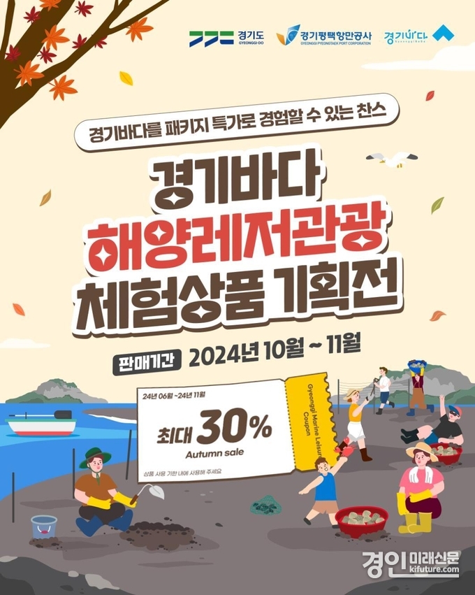 경기바다 해양레저상품 기획전 홍보물. <사진=경기도>