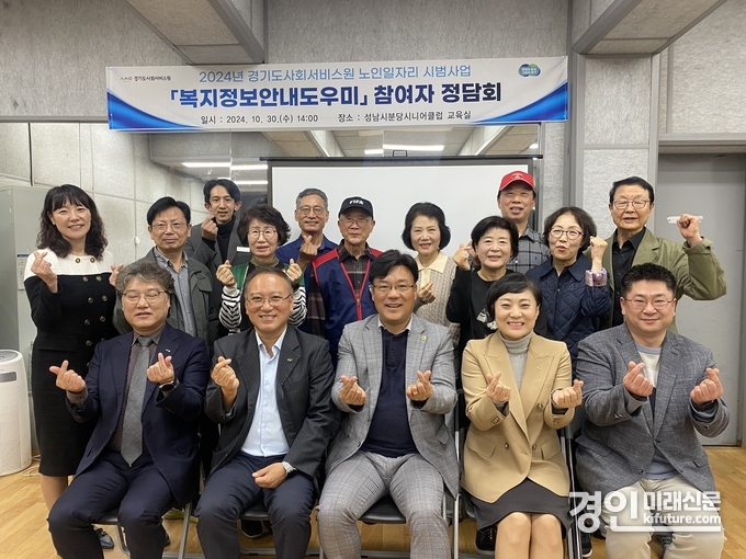 최만식 경기도의원(앞중 가운데)이 '복지정보안내도우미' 사업 참여자들과 소통의 갖고 관계자들과 기념촬영을 하고 있다. <사진=경기도의회>