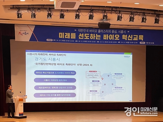 시흥시가 바이오 혁신교육을 진행하고 있다. <사진=시흥시>