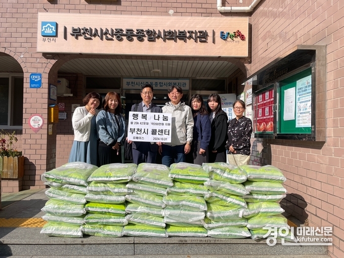 부천시 365콜센터가 지난달 31일 신중동종합사회복지관 무료급식소에 햅쌀(20kg) 42포를 기부하고 관계자들과 기념촬영을 하고 있다. <사진=부천시>