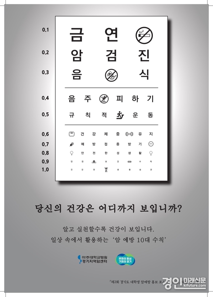 국가 무료 암 검진 홍보물. <사진=평택시>