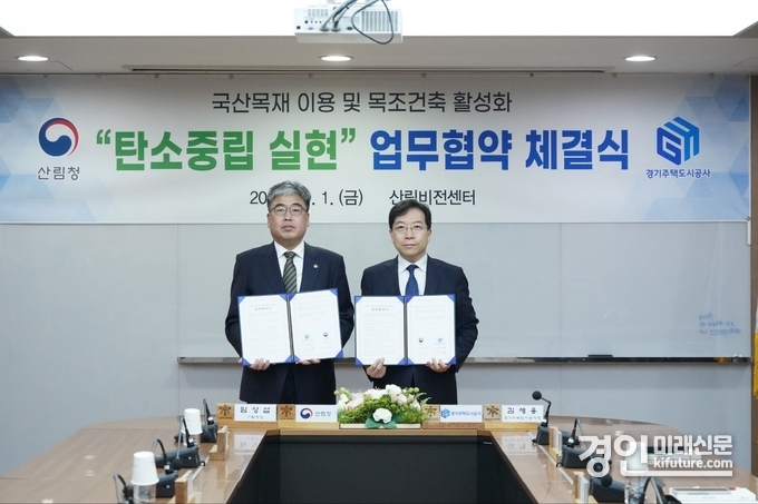 경기주택도시공사와 산림청이 업무협약을 맺고 기념촬영을 하고 있다. <사진=GH> 