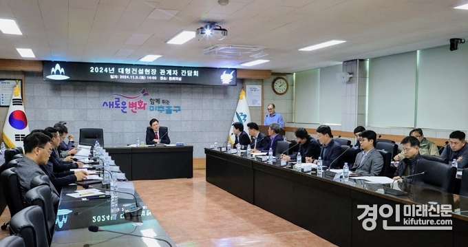 인천 미추홀구가 ‘지역건설 활성화를 위한 간담회’를 개최하고 있다. <사진=미추홀구>