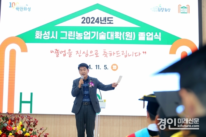배정수 화성시의회 의장이 제17기 화성시그린농업기술대학(원) 졸업식에서 축사를 하고 있다. <사진=화성시의회>