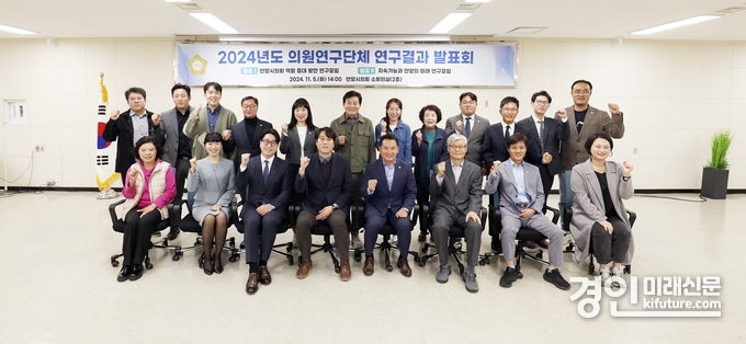 안양시의회 의원연구단체가 지난 5일 최종보고회를 개최하고 기념촬영을 하고 있다. <사진=안양시의회>