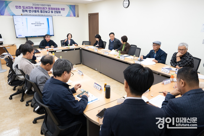 인천 도서지역 해양쓰레기 문제 해결을 위한 정책 방안 연구용역 중간보고회를개최하고 있다. <사진=인천시의회>