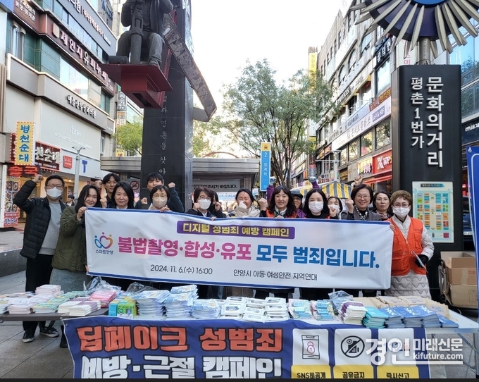 안양시 아동 여성안전 지역연대가 지난 6일 범계역에서 디지털 성범죄 예방 캠페인을 실시하고 기념촬영을 하고 았다. <사진=안양시>