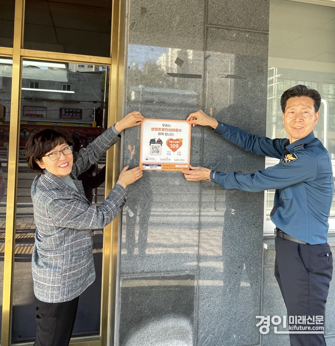남양주시가 다산1지구대와 ‘생명 존중 안심마을’ 현판식을 진행하고 있다. <사진=남양주시>