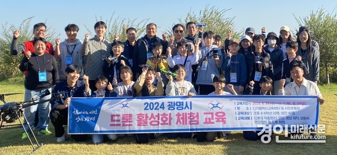 광명시가 드론 교육을 수료하고 관계자들이 기념촬영을 하고 있다. <사진=광명시>