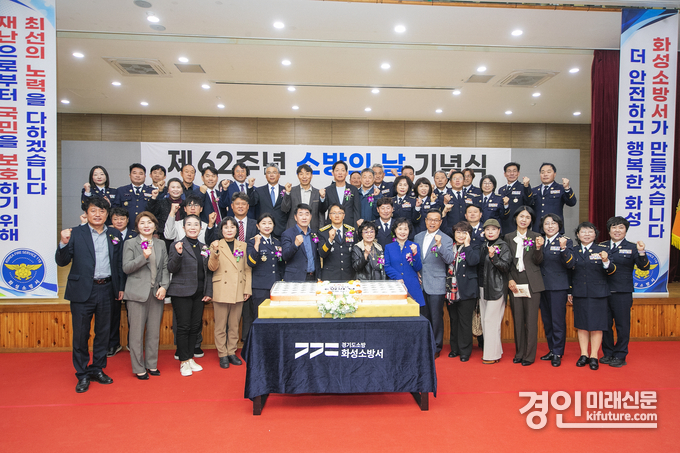 제62주년 소방의 날 기념식이 열린 가운데 관계자들이 기념촬영을 하고 있다. <사진=화성시의회>
