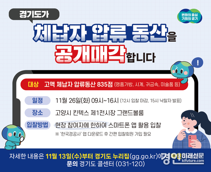 경기도 압류동산 공개매각 안내문. <사진=경기도>