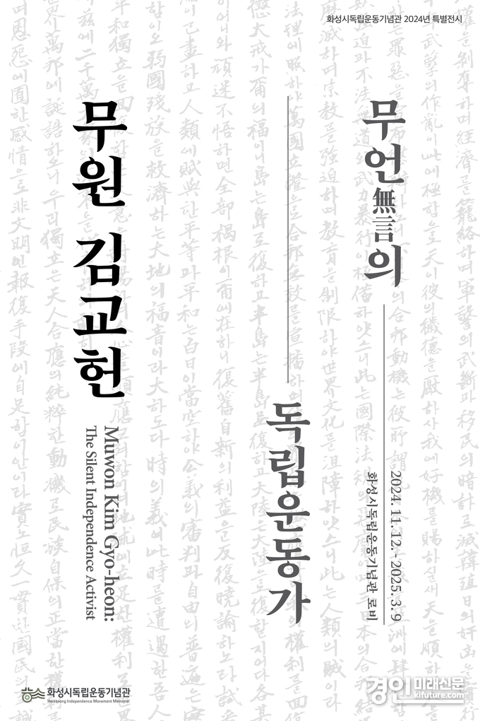 화성시독립운동기념관 2024년 특별전시 홍보물. <사진=화성시>