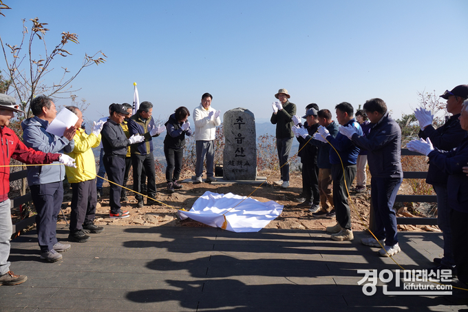 양평군이 추읍산 정상석 제막식을 개최하고 있다. <사진=양평군>