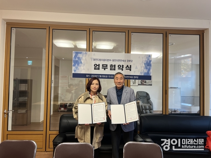 동탄다원이음터본부가 동탄이편한세상아파트와 경로당 MOU를 체결하고 기념촬영을 하고 있다. <사진=화성시인재육성재단>