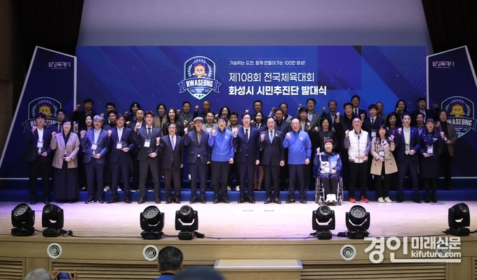 제108회 전국체육대회 화성시 시민추진단 발대식에 참석한 내외빈들이 기념촬영을 하고 있다. <사진=화성시의회>