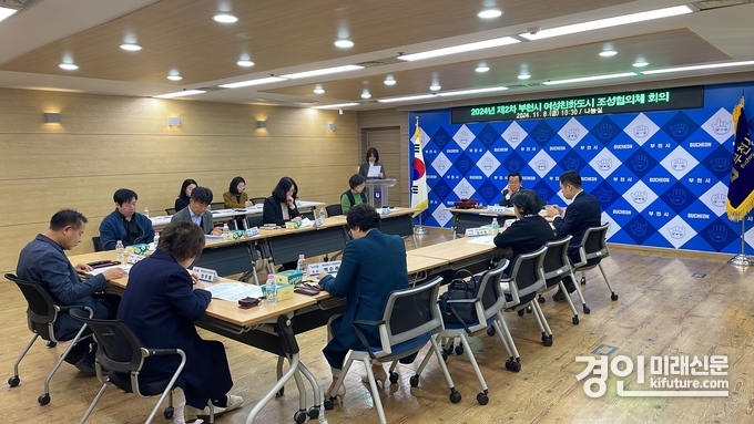 부천시가 2024년 제2차 여성친화도시 조성협의체 회의를 진행하고 있다. <사진=부천시>