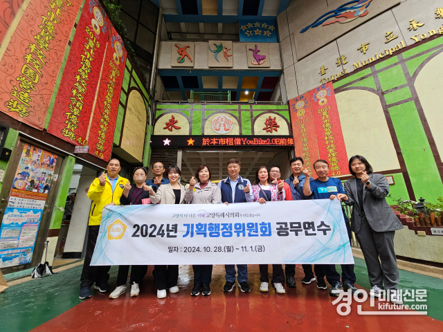 고양시의회 기획행정위원회가 대만 타이페이 공무연수를 진행한 가운데 기념촬영을 하고 있다. <사진=고양시의회> 