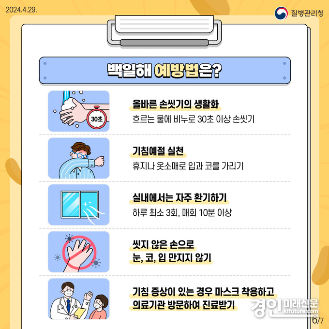 영유아 등 백일해 안내문. <사진=남양주시>