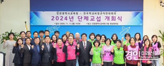 인천광역시교육청이 전국학교비정규직연대회의와 단체교섭을 시작한 가운데 관계자들이 기념촬영을 하고 있다. <사진=인천시교육청>