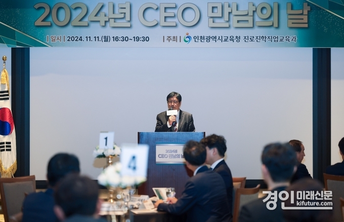 도성훈 인천광역시교육감이 2024 CEO 만남의 날 행사에서 인사말을 하고 있다. <사진=인천시교육청>