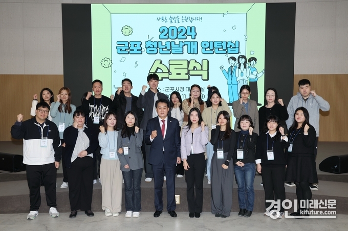 하은호 군포시장(앞줄 왼쪽 5번째)이 군포 청년날개인턴십 수료식에서 기념촬영을 하고 있다. <사진=군포시>
