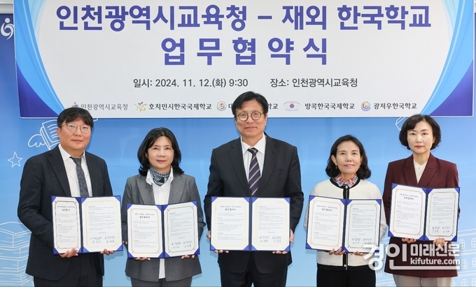 도성훈 인천광역시교육청감(가운데) 재외한국학교 4곳과 업무협약을 체결하고 기념촬영을 하고 있다. <사진=인천시교육청>