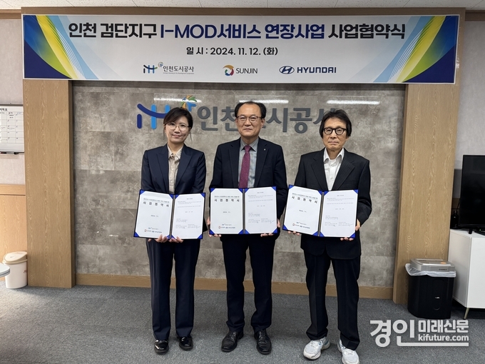 인천도시공사가 수용응답형버스 서비스 연장사업 사업협약식을 갖고 기념촬영을 하고 있다. <사진=iH>