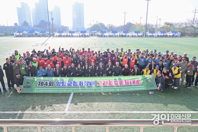제4회 양평군협회장배 그라운드골프대회가 열린 가운데 관계자들이 기념촬영을 하고 있다. <사진=양평군>)