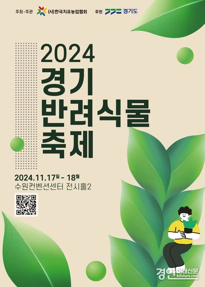 경기반려식물축제 홍보물. <사진=경기도>