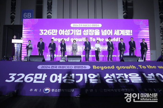 ‘2024 전국여성CEO경영연수’가 고양시 킨텍스에서 열리고 있다. <사진=고양시>
