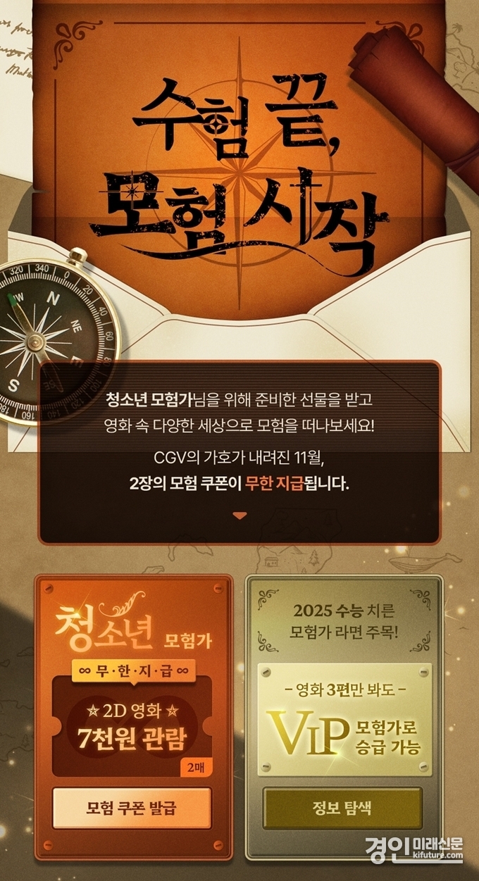 CGV 수능 이벤트 홍보물. <사진=CGV>