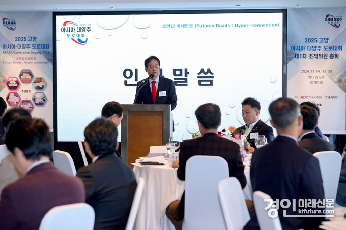 이동환 고양시장이 2025 고양 아시아·대양주 도로대회 조직위원 총회에서 인사말을 하고 있다. <사진=고양시>