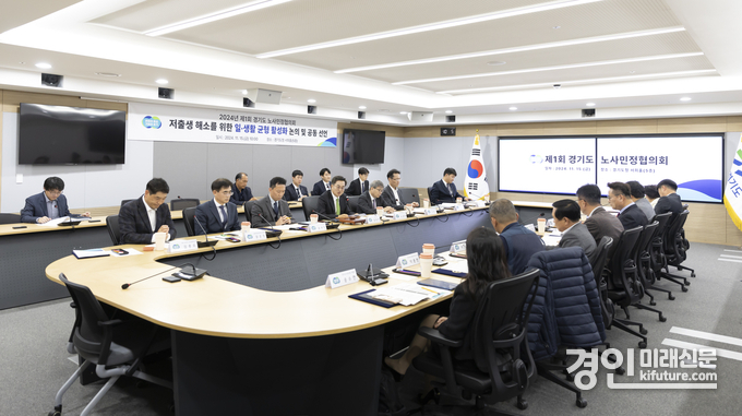 경기도가 근무시간 단축을 통한 일·생활 균형문화 확산과 생산성 향상을 위해 경기도 노사가 만남을 갖고 있다. <사진=경기도>