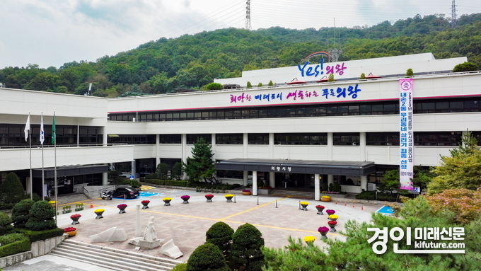 의왕시청 전경. <사진=의왕시>