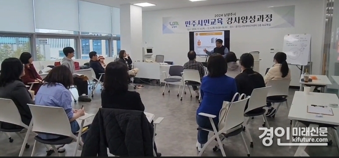 남양주시가 ‘2024 민주시민교육 강사양성과정’을 진행하고 있다. <사진=남양주시>