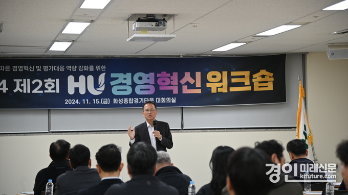 김근영 화성도시공사장이 ‘제2회 경영혁신 워크숍’에서 최우수 공기업으로 나가겠다는 포부를 밝히고 있다. <사진=화성도시공사>