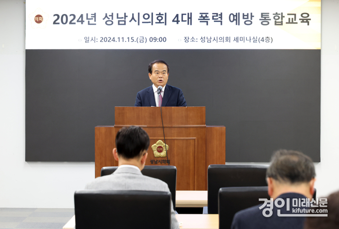 성남시의회가 4대폭력 예방교육을 실시하고 있다. <사진=성남시의회>