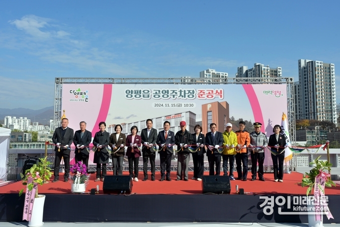양평군이 양평읍 공영주차장 준공식을 개최하고 있다. <사진=양평군>