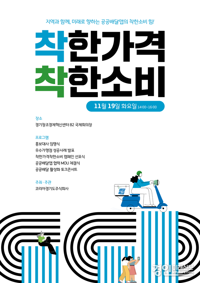 착한가격 착한소비 홍보물. <사진=경기도>