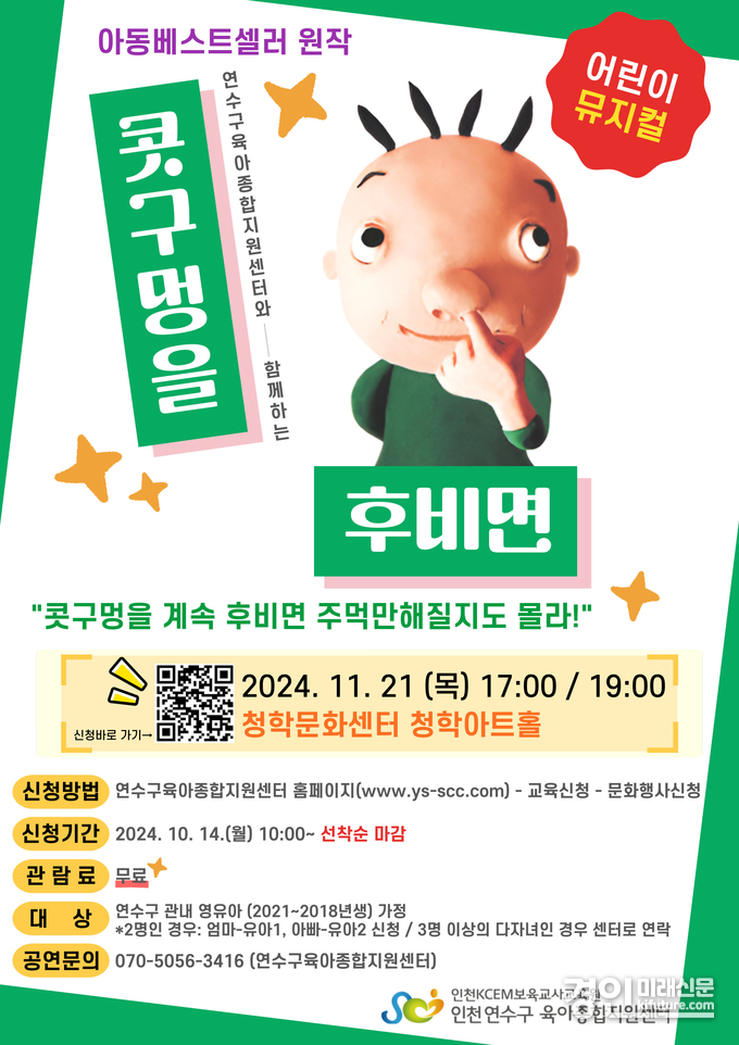 인천 연수구 육아종합지원센터 ‘행복한 문화나들이’ 개최 안내문. <사진=연수구>