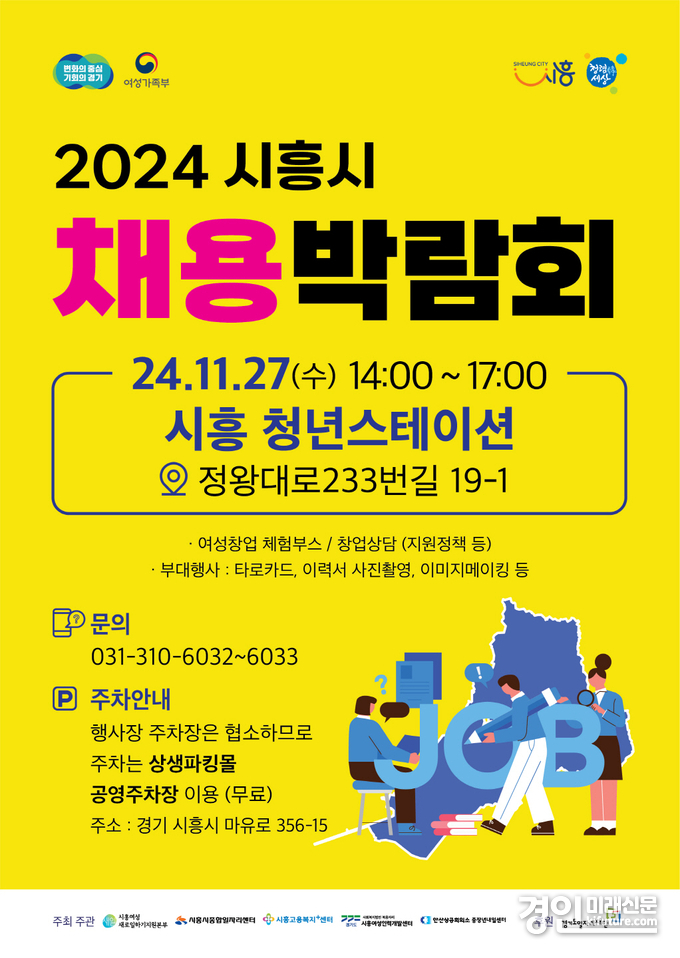 시흥시 채용박람회 홍보물. <사진=시흥시>